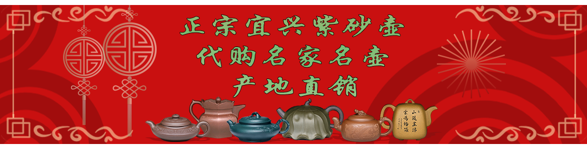代購周伯娟名家名壺